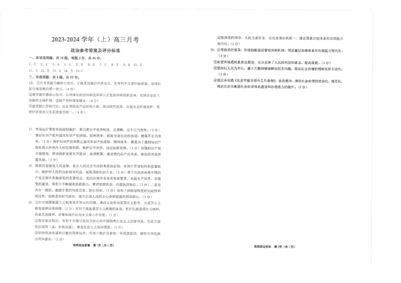江苏省海安高级中学22024届高三上学期10月月考政治(1)_2023年10月_01每日更新_14号_2024届江苏省海安高级中学2高三上学期10月月考