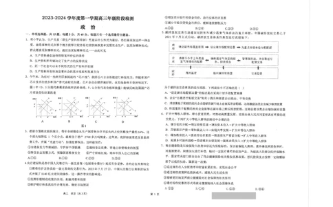 江苏省海安高级中学22024届高三上学期10月月考政治(1)_2023年10月_01每日更新_14号_2024届江苏省海安高级中学2高三上学期10月月考