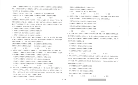 江苏省海安高级中学22024届高三上学期10月月考政治(1)_2023年10月_01每日更新_14号_2024届江苏省海安高级中学2高三上学期10月月考