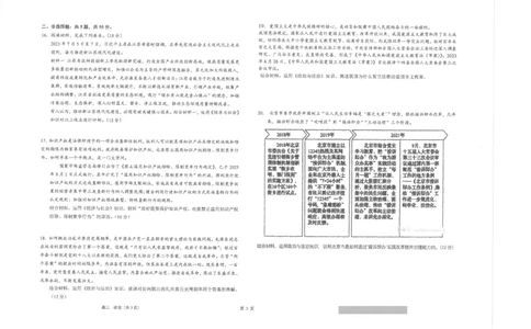 江苏省海安高级中学22024届高三上学期10月月考政治(1)_2023年10月_01每日更新_14号_2024届江苏省海安高级中学2高三上学期10月月考