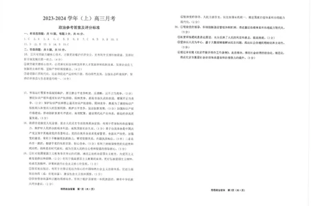 江苏省海安高级中学22024届高三上学期10月月考政治(1)_2023年10月_01每日更新_14号_2024届江苏省海安高级中学2高三上学期10月月考