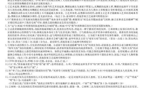2024届河南省信阳市高三下学期高考考前押题语文答案_2024年5月_01按日期_23号_2024届九师联盟高三年级5月考前押题（新高考）_九师联盟2024届高三年级5月考前押题语文