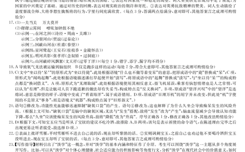 2024届河南省信阳市高三下学期高考考前押题语文答案_2024年5月_01按日期_23号_2024届九师联盟高三年级5月考前押题（新高考）_九师联盟2024届高三年级5月考前押题语文