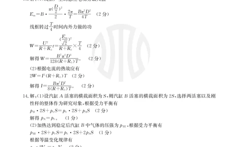 B000469119_4物理566B1答案_6月_240613吉林省金太阳校2023-2024学年高二下学期6月联合考试_答案