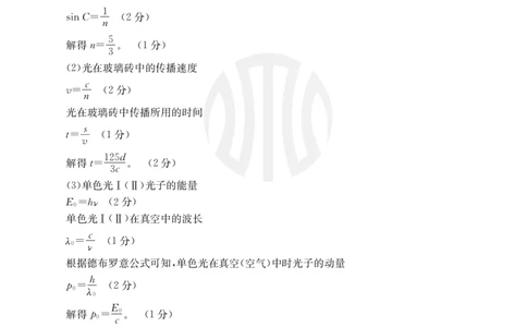 B000469119_4物理566B1答案_6月_240613吉林省金太阳校2023-2024学年高二下学期6月联合考试_答案