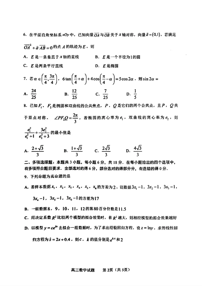 2024届山东省淄博市高三下学期一模考试数学(1)_2024年3月_013月合集_2024届山东省淄博市高三下学期一模考试（全科）