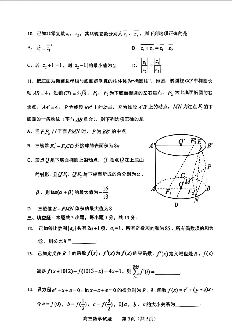 2024届山东省淄博市高三下学期一模考试数学(1)_2024年3月_013月合集_2024届山东省淄博市高三下学期一模考试（全科）