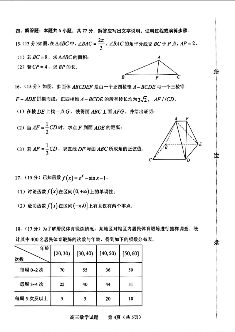 2024届山东省淄博市高三下学期一模考试数学(1)_2024年3月_013月合集_2024届山东省淄博市高三下学期一模考试（全科）
