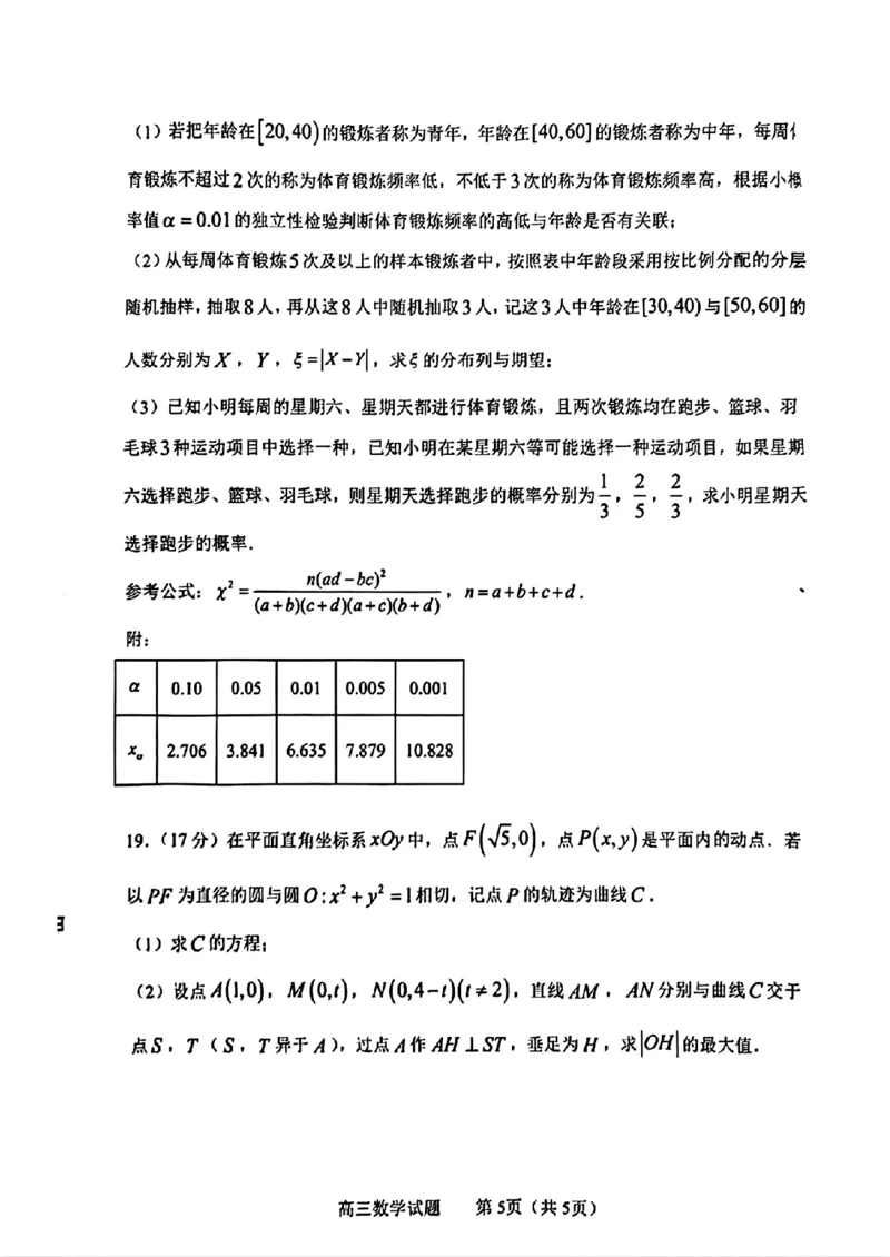2024届山东省淄博市高三下学期一模考试数学(1)_2024年3月_013月合集_2024届山东省淄博市高三下学期一模考试（全科）