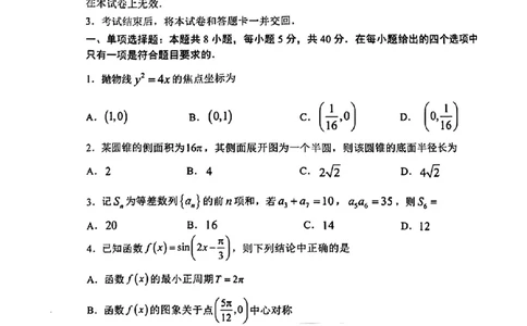 2024届山东省淄博市高三下学期一模考试数学(1)_2024年3月_013月合集_2024届山东省淄博市高三下学期一模考试（全科）