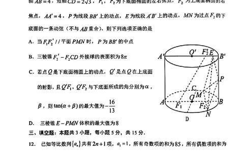 2024届山东省淄博市高三下学期一模考试数学(1)_2024年3月_013月合集_2024届山东省淄博市高三下学期一模考试（全科）