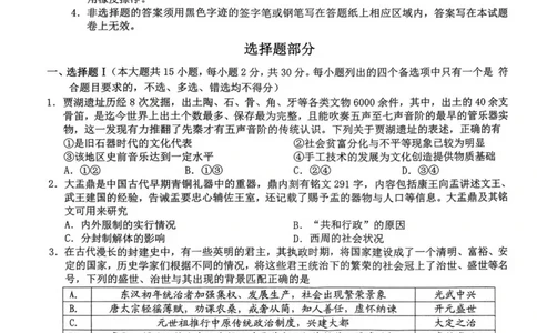 浙江省A9协作体2023-2024学年高三暑假返校联考历史(1)_2023年8月_028月合集_2024届浙江省A9协作体高三上学期暑假返校联考
