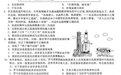 浙江省A9协作体2023-2024学年高三暑假返校联考历史(1)_2023年8月_028月合集_2024届浙江省A9协作体高三上学期暑假返校联考