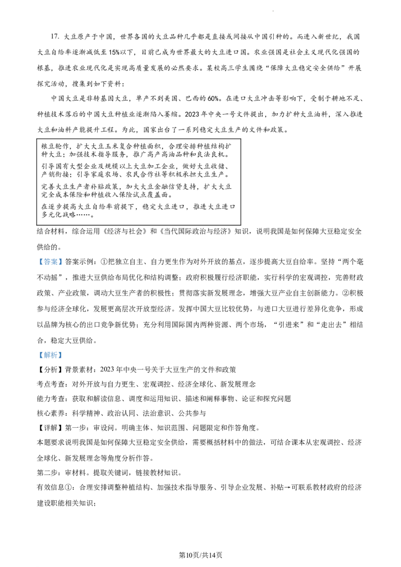 精品解析：江苏省南通市海安市实验中学2023-2024学年高三上学期10月月考政治试题（解析版）(1)_2023年10月_0210月合集_2024届江苏省海安市实验中学高三上学期10月月考