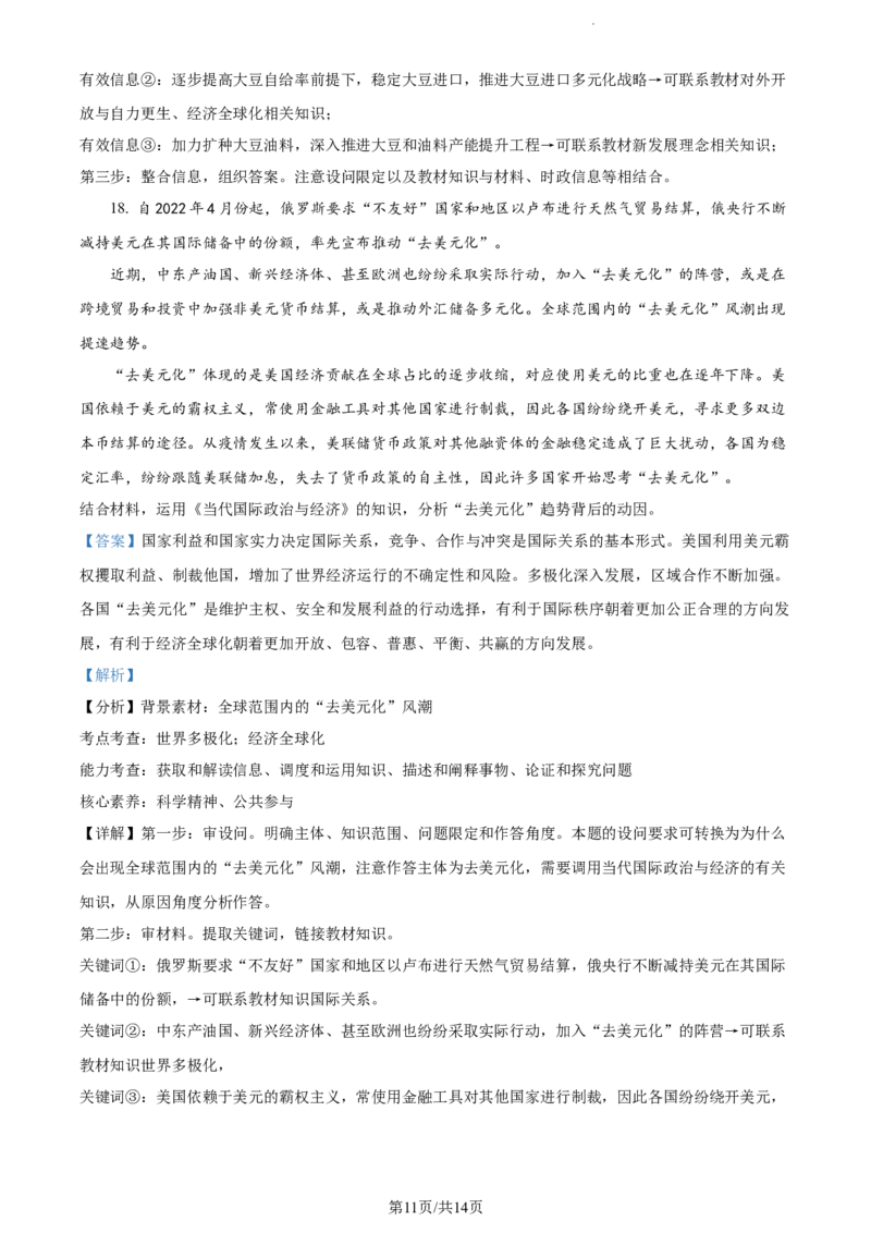 精品解析：江苏省南通市海安市实验中学2023-2024学年高三上学期10月月考政治试题（解析版）(1)_2023年10月_0210月合集_2024届江苏省海安市实验中学高三上学期10月月考