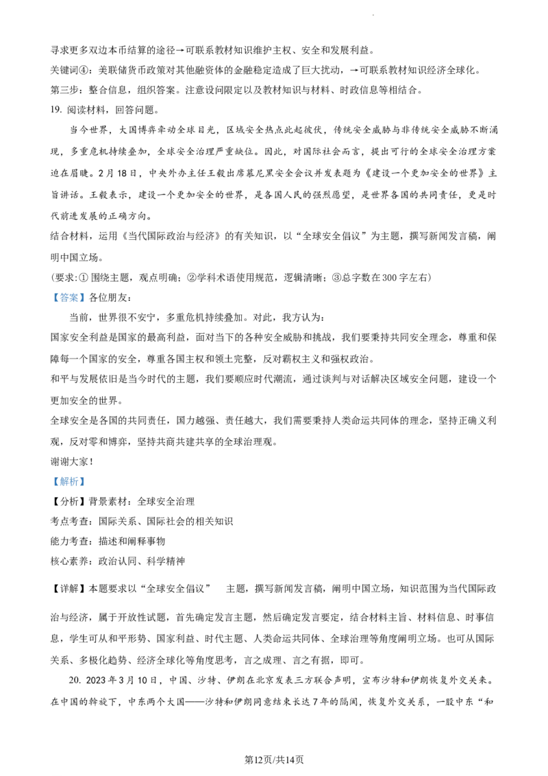 精品解析：江苏省南通市海安市实验中学2023-2024学年高三上学期10月月考政治试题（解析版）(1)_2023年10月_0210月合集_2024届江苏省海安市实验中学高三上学期10月月考