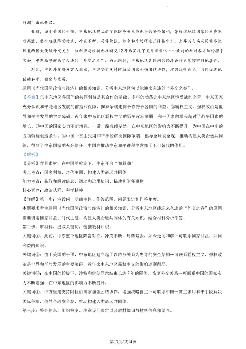 精品解析：江苏省南通市海安市实验中学2023-2024学年高三上学期10月月考政治试题（解析版）(1)_2023年10月_0210月合集_2024届江苏省海安市实验中学高三上学期10月月考