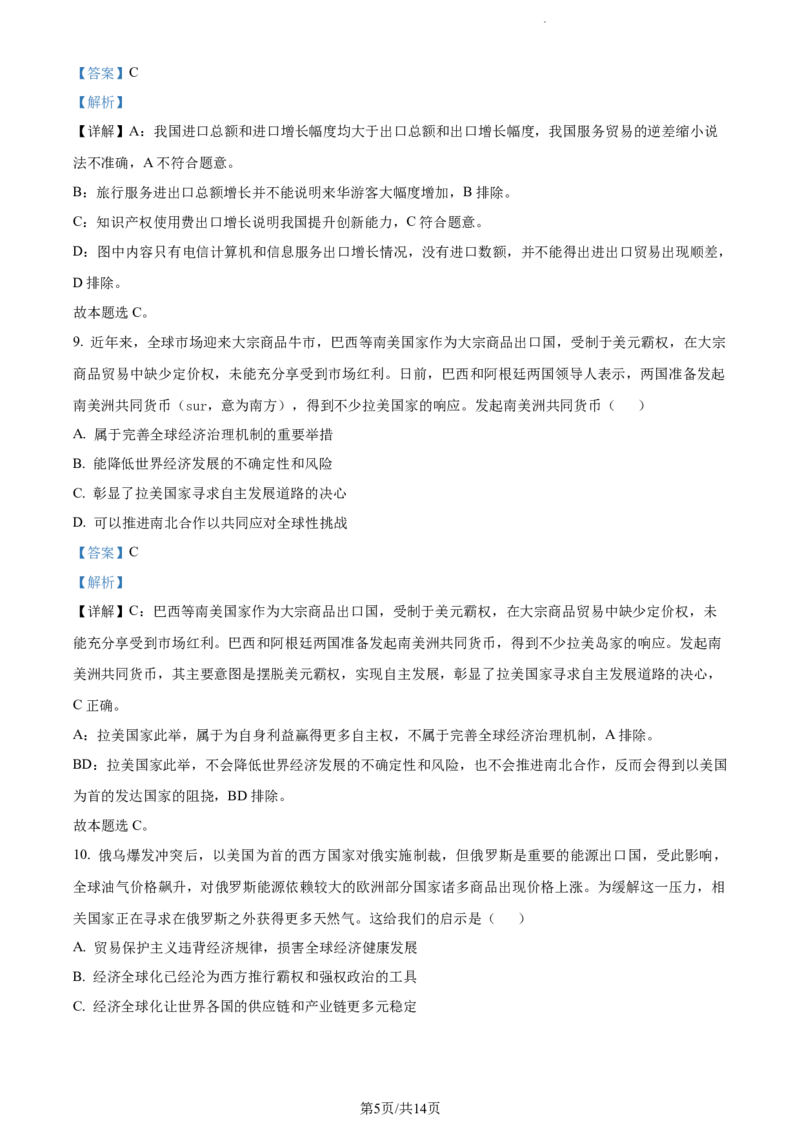 精品解析：江苏省南通市海安市实验中学2023-2024学年高三上学期10月月考政治试题（解析版）(1)_2023年10月_0210月合集_2024届江苏省海安市实验中学高三上学期10月月考