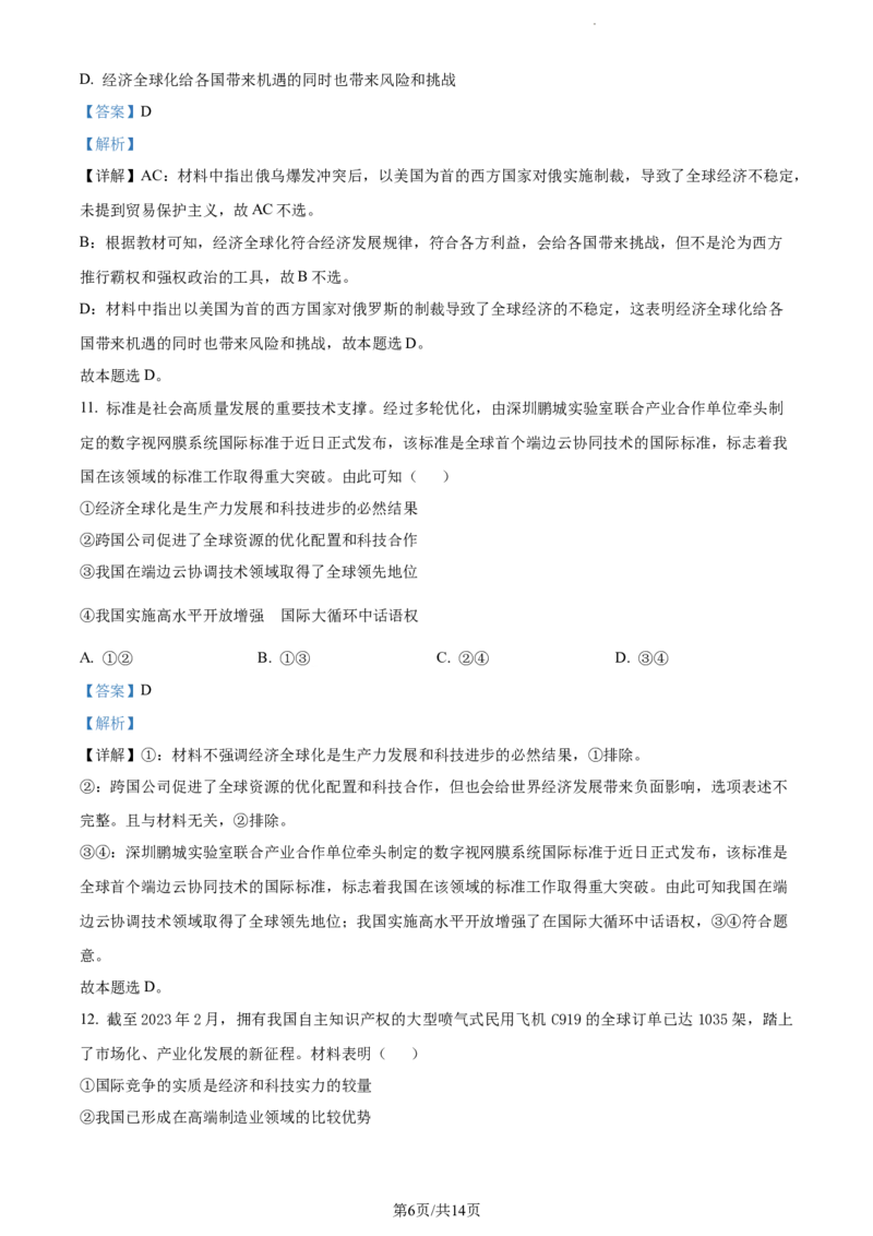 精品解析：江苏省南通市海安市实验中学2023-2024学年高三上学期10月月考政治试题（解析版）(1)_2023年10月_0210月合集_2024届江苏省海安市实验中学高三上学期10月月考