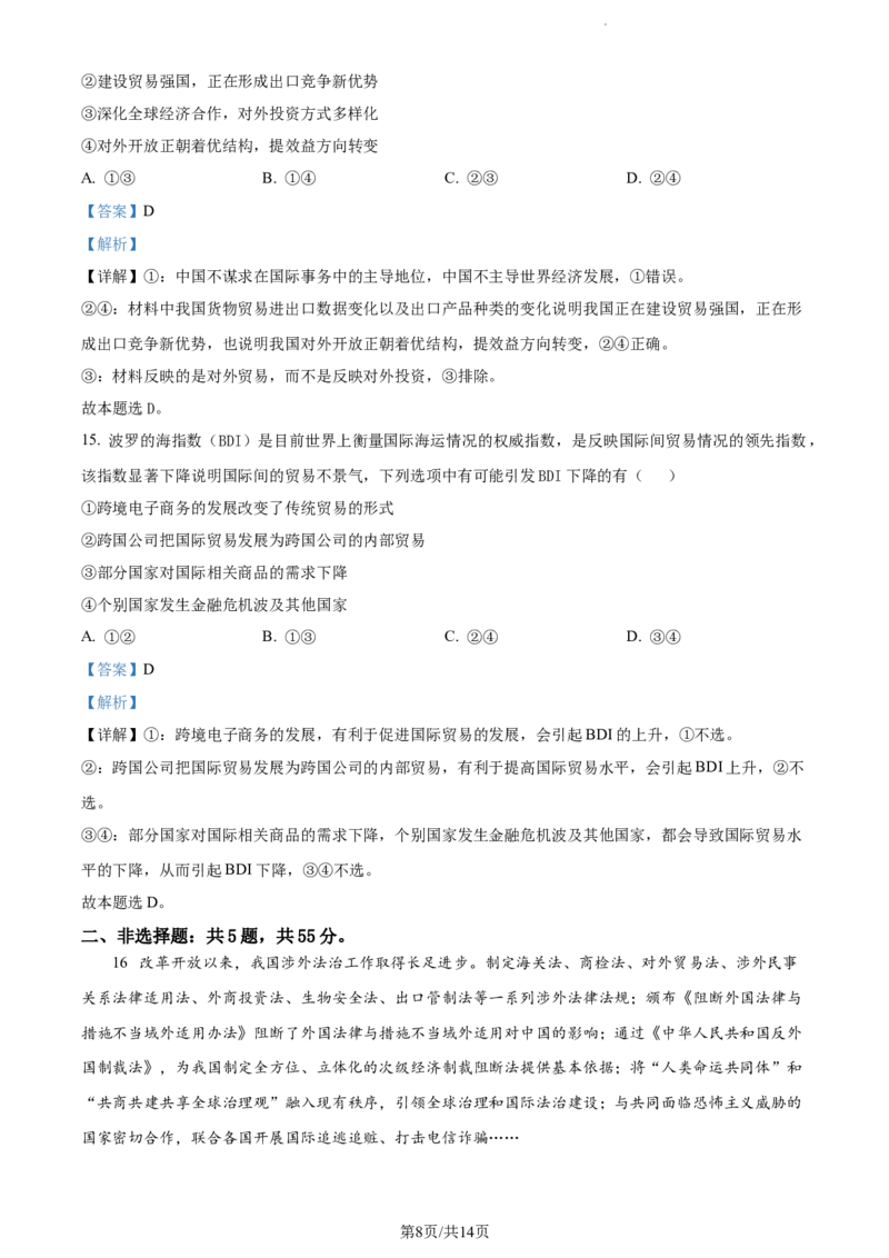 精品解析：江苏省南通市海安市实验中学2023-2024学年高三上学期10月月考政治试题（解析版）(1)_2023年10月_0210月合集_2024届江苏省海安市实验中学高三上学期10月月考