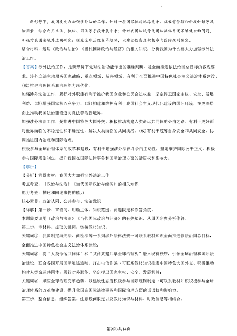 精品解析：江苏省南通市海安市实验中学2023-2024学年高三上学期10月月考政治试题（解析版）(1)_2023年10月_0210月合集_2024届江苏省海安市实验中学高三上学期10月月考