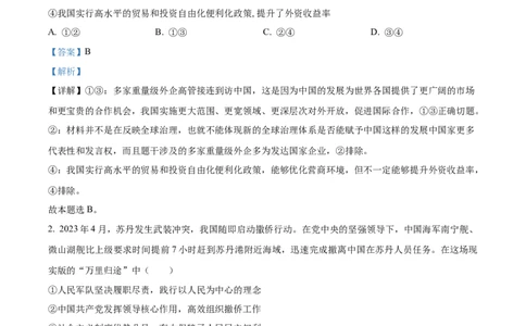 精品解析：江苏省南通市海安市实验中学2023-2024学年高三上学期10月月考政治试题（解析版）(1)_2023年10月_0210月合集_2024届江苏省海安市实验中学高三上学期10月月考