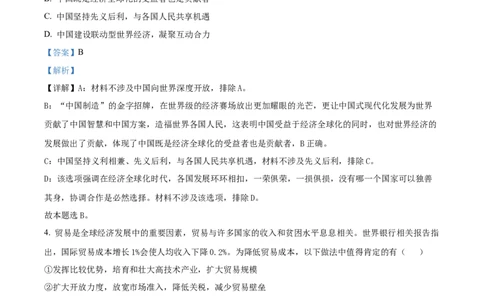 精品解析：江苏省南通市海安市实验中学2023-2024学年高三上学期10月月考政治试题（解析版）(1)_2023年10月_0210月合集_2024届江苏省海安市实验中学高三上学期10月月考