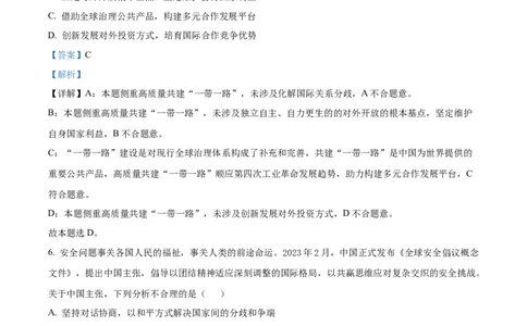 精品解析：江苏省南通市海安市实验中学2023-2024学年高三上学期10月月考政治试题（解析版）(1)_2023年10月_0210月合集_2024届江苏省海安市实验中学高三上学期10月月考