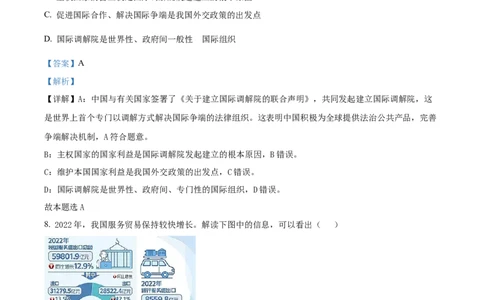 精品解析：江苏省南通市海安市实验中学2023-2024学年高三上学期10月月考政治试题（解析版）(1)_2023年10月_0210月合集_2024届江苏省海安市实验中学高三上学期10月月考
