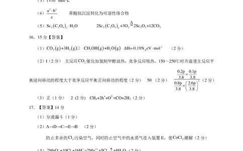 高三化学答案_2023年9月_01每日更新_3号_2024届重庆市七校高三上学期开学考试_重庆市七校2024届高三上学期开学考试化学