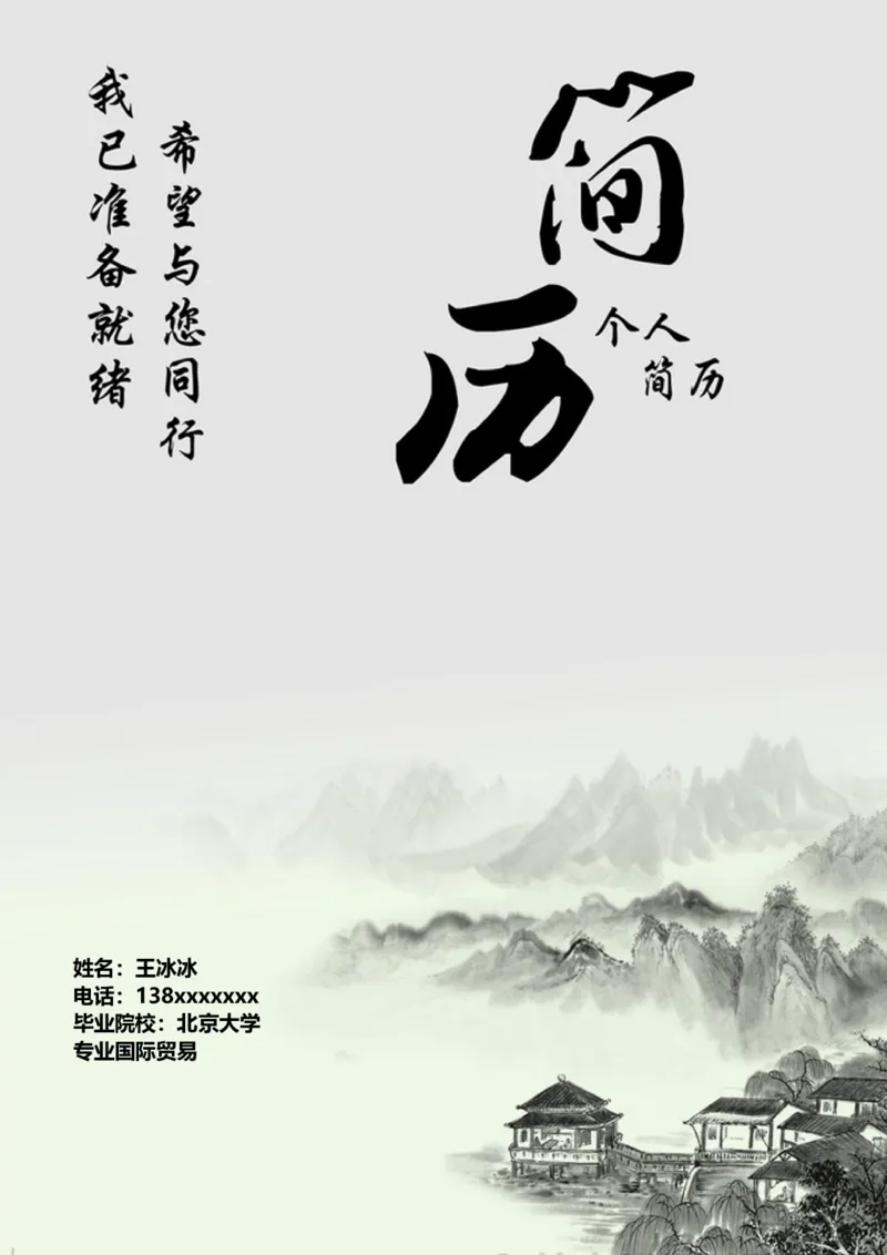 51_10000+PPT模板大礼包_大学生个人简历PPT模板_个人简历-Word版保存下载编辑_四页简历116款