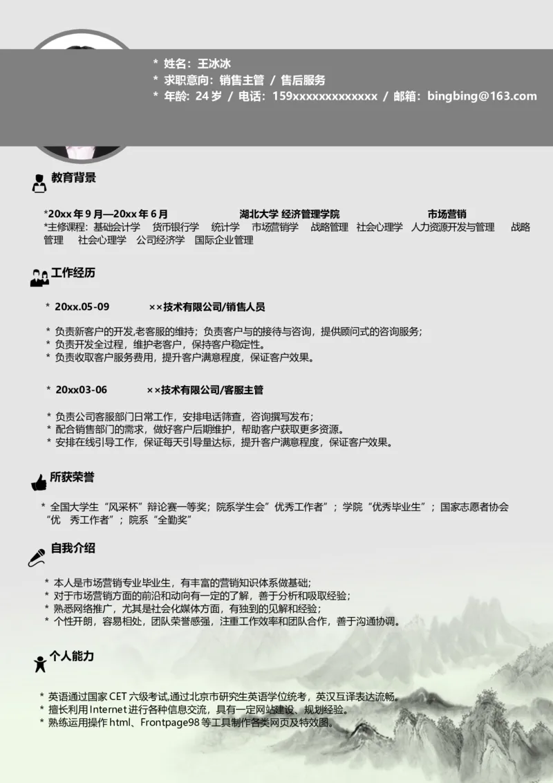 51_10000+PPT模板大礼包_大学生个人简历PPT模板_个人简历-Word版保存下载编辑_四页简历116款