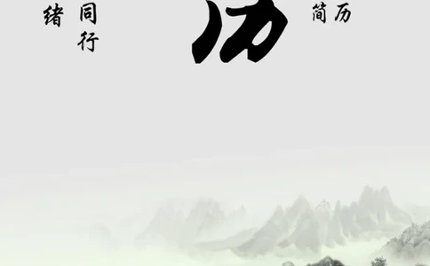 51_10000+PPT模板大礼包_大学生个人简历PPT模板_个人简历-Word版保存下载编辑_四页简历116款