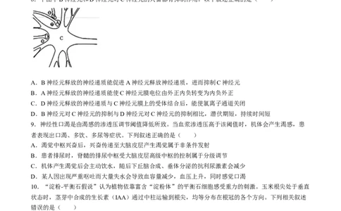 2024届江苏省南通市如皋市高三下学期二模生物试题(1)_2024年4月_024月合集_2024届江苏省南通如皋高三下适应性考试(二)(南通2.5模）