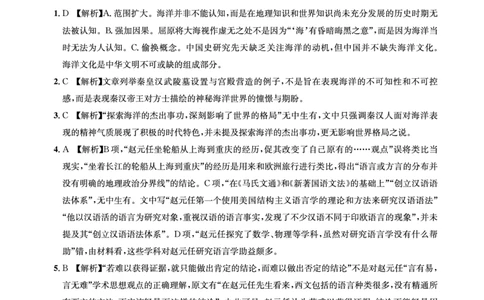 2024届四川省成都市石室中学高三下学期5月高考适应性考试（一）语文答案_2024年5月_01按日期_23号_2024届四川省石室中学高三5月高考适应性考试（一）
