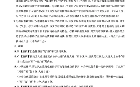 2024届四川省成都市石室中学高三下学期5月高考适应性考试（一）语文答案_2024年5月_01按日期_23号_2024届四川省石室中学高三5月高考适应性考试（一）