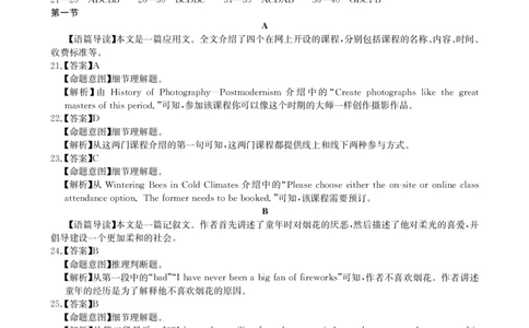 2024届3月英语新教材卷答案(1)_2024年3月_013月合集_2024届华大新高考联盟高三3月教学质量测评（新教材版）_华大新高考联盟2024届高三3月教学质量测评（新教材版）-英语（含答案）