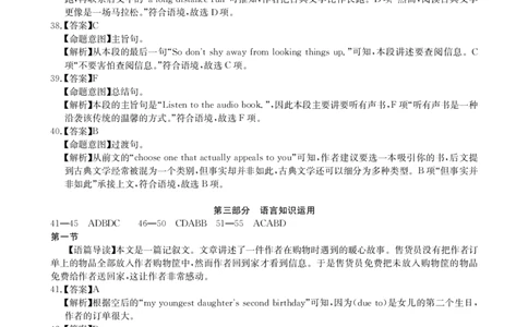 2024届3月英语新教材卷答案(1)_2024年3月_013月合集_2024届华大新高考联盟高三3月教学质量测评（新教材版）_华大新高考联盟2024届高三3月教学质量测评（新教材版）-英语（含答案）