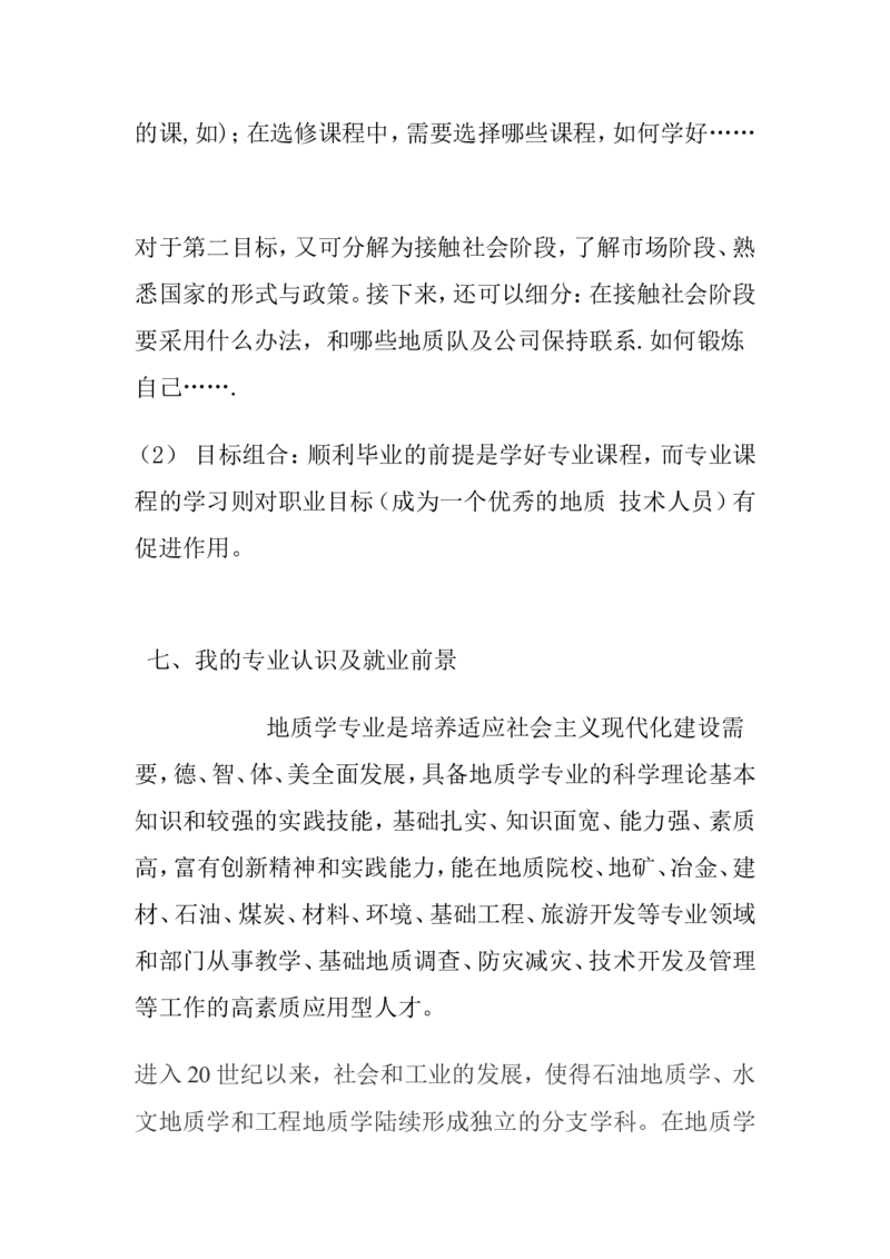 大学生职业生涯规划书.王丹_E6-职业规划_95通用范本