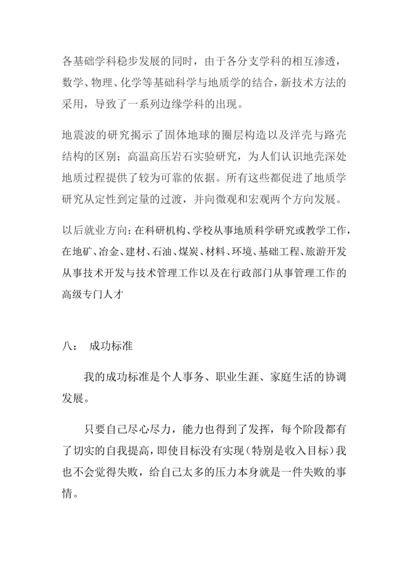 大学生职业生涯规划书.王丹_E6-职业规划_95通用范本