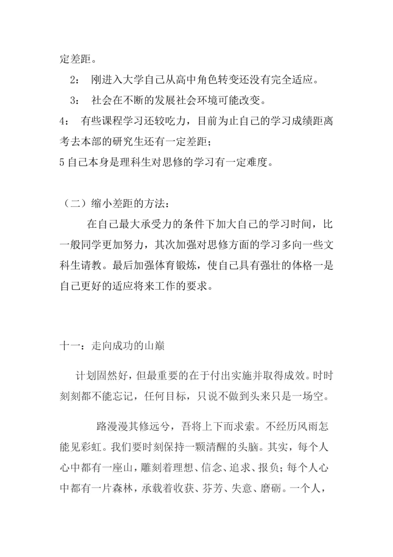 大学生职业生涯规划书.王丹_E6-职业规划_95通用范本