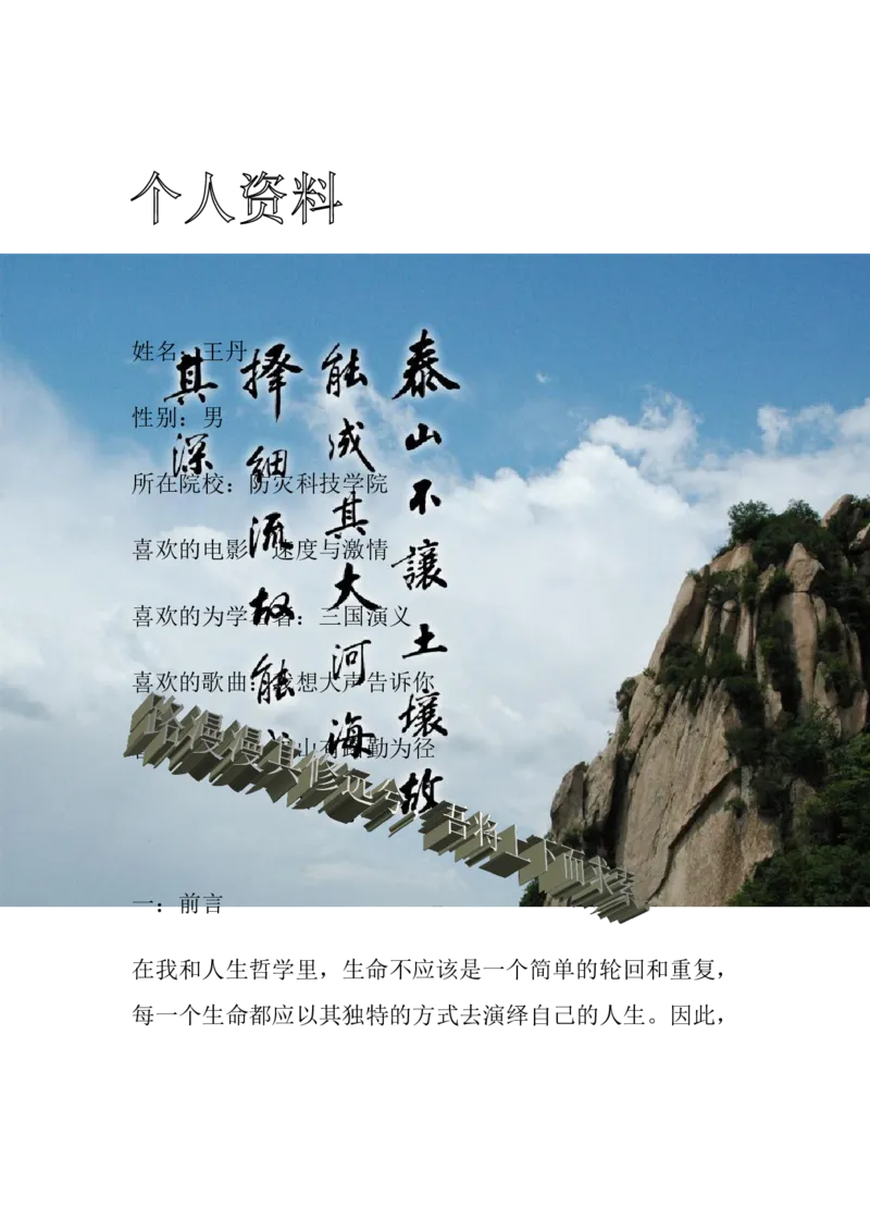 大学生职业生涯规划书.王丹_E6-职业规划_95通用范本