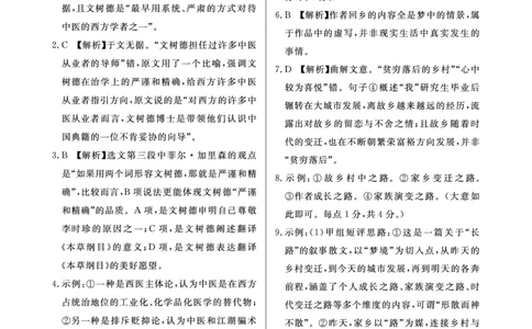 江西省2024届高三名校9月联合测评语文答案(1)_2023年9月_029月合集_2024届江西省高三名校9月联合测评