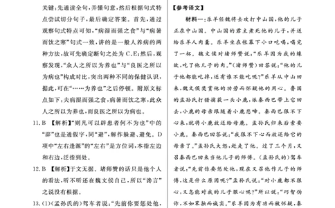 江西省2024届高三名校9月联合测评语文答案(1)_2023年9月_029月合集_2024届江西省高三名校9月联合测评