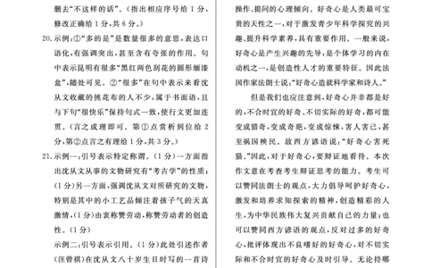 江西省2024届高三名校9月联合测评语文答案(1)_2023年9月_029月合集_2024届江西省高三名校9月联合测评