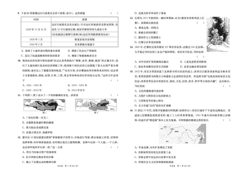 江苏省2024届高三年级第一学期期初学情调研迎考卷-历史_2023年9月_01每日更新_12号_2024届江苏省高三上学期期初学情调研迎考_江苏省2024届高三上学期期初学情调研迎考历史