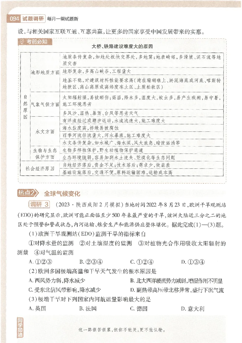 试题调研第十辑地理_2023高考押题卷_试题调研8910期考前推荐看的三期_试题调研第十期考前抢分必备_试题调研第十辑