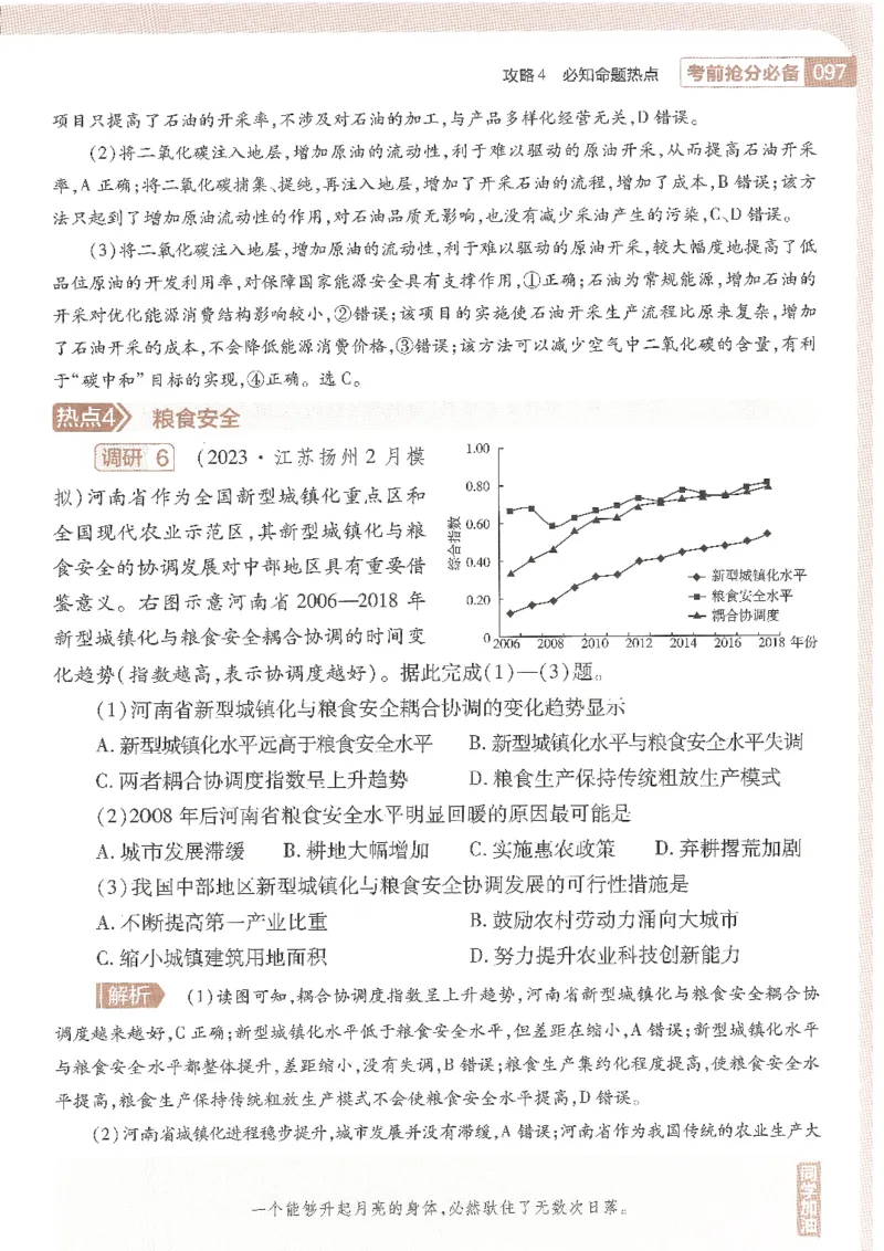 试题调研第十辑地理_2023高考押题卷_试题调研8910期考前推荐看的三期_试题调研第十期考前抢分必备_试题调研第十辑
