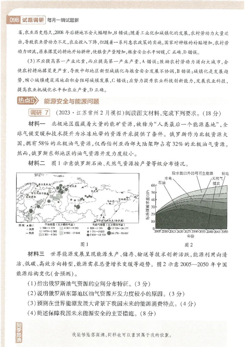 试题调研第十辑地理_2023高考押题卷_试题调研8910期考前推荐看的三期_试题调研第十期考前抢分必备_试题调研第十辑