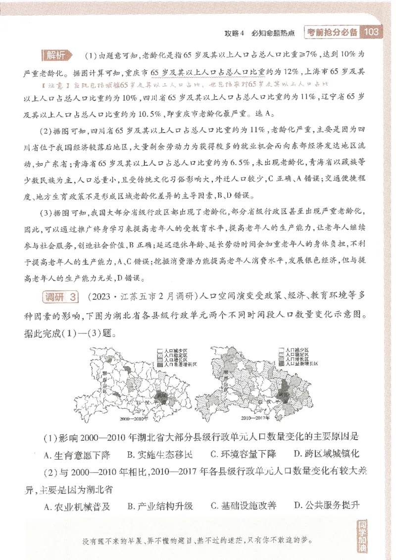 试题调研第十辑地理_2023高考押题卷_试题调研8910期考前推荐看的三期_试题调研第十期考前抢分必备_试题调研第十辑